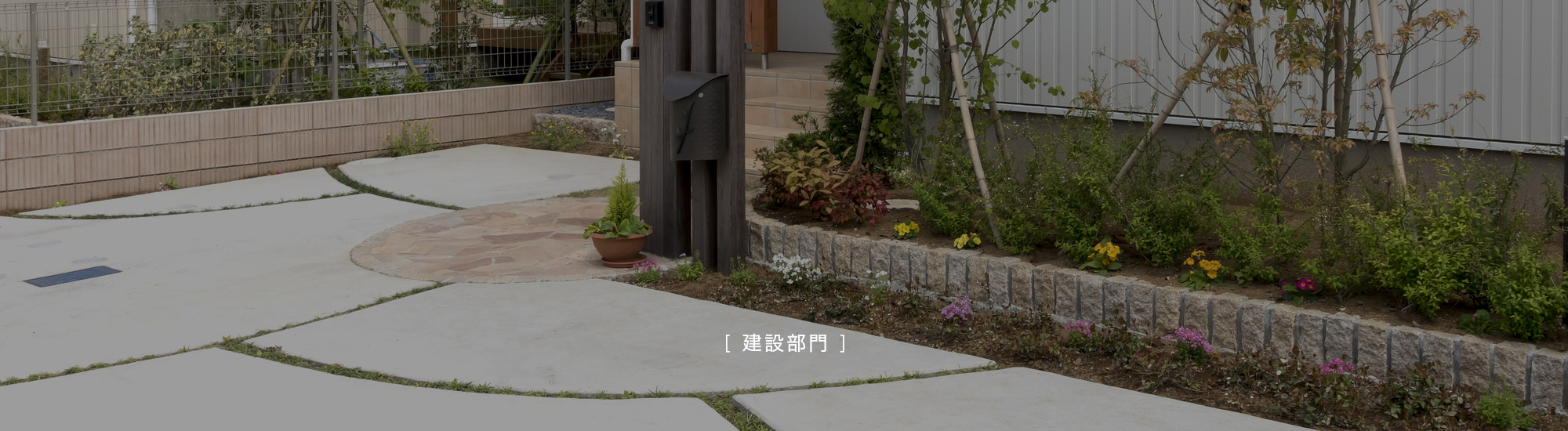 建設部門